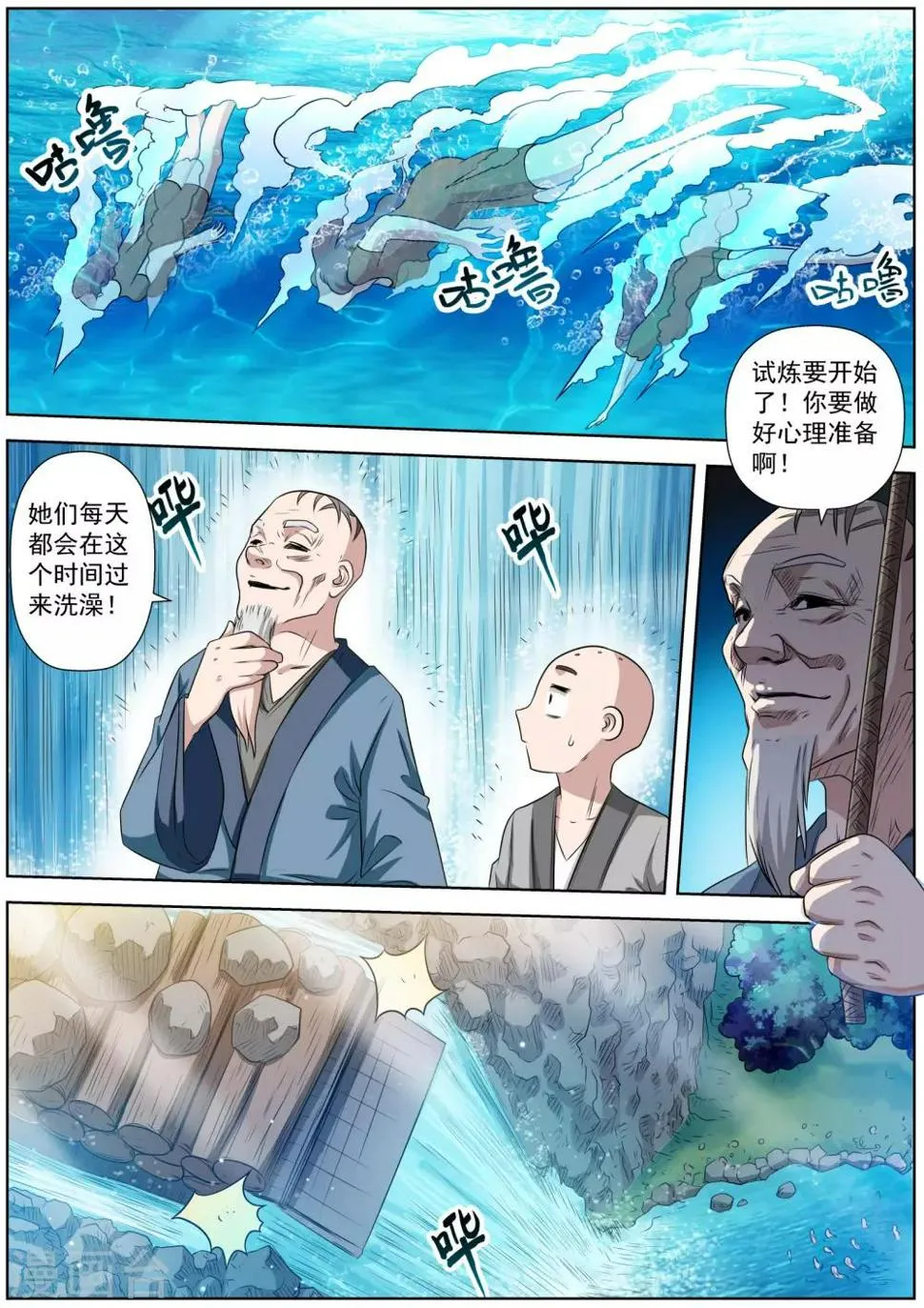 第101话 第2页