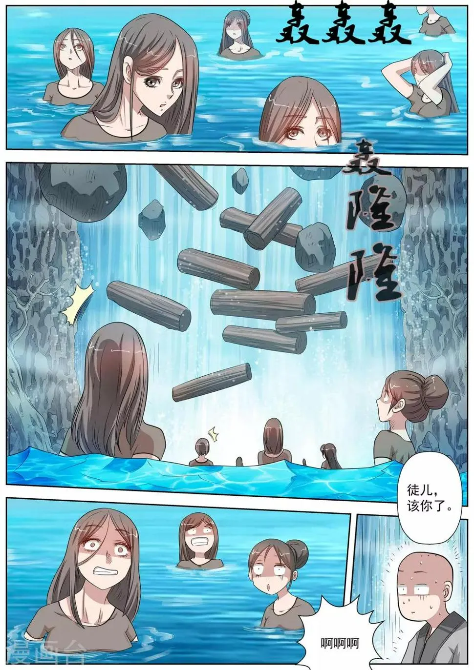 第101话 第3页
