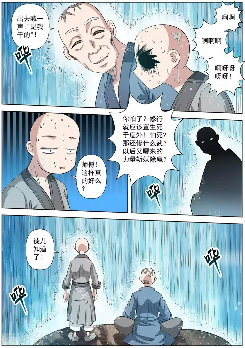 第101话 第4页