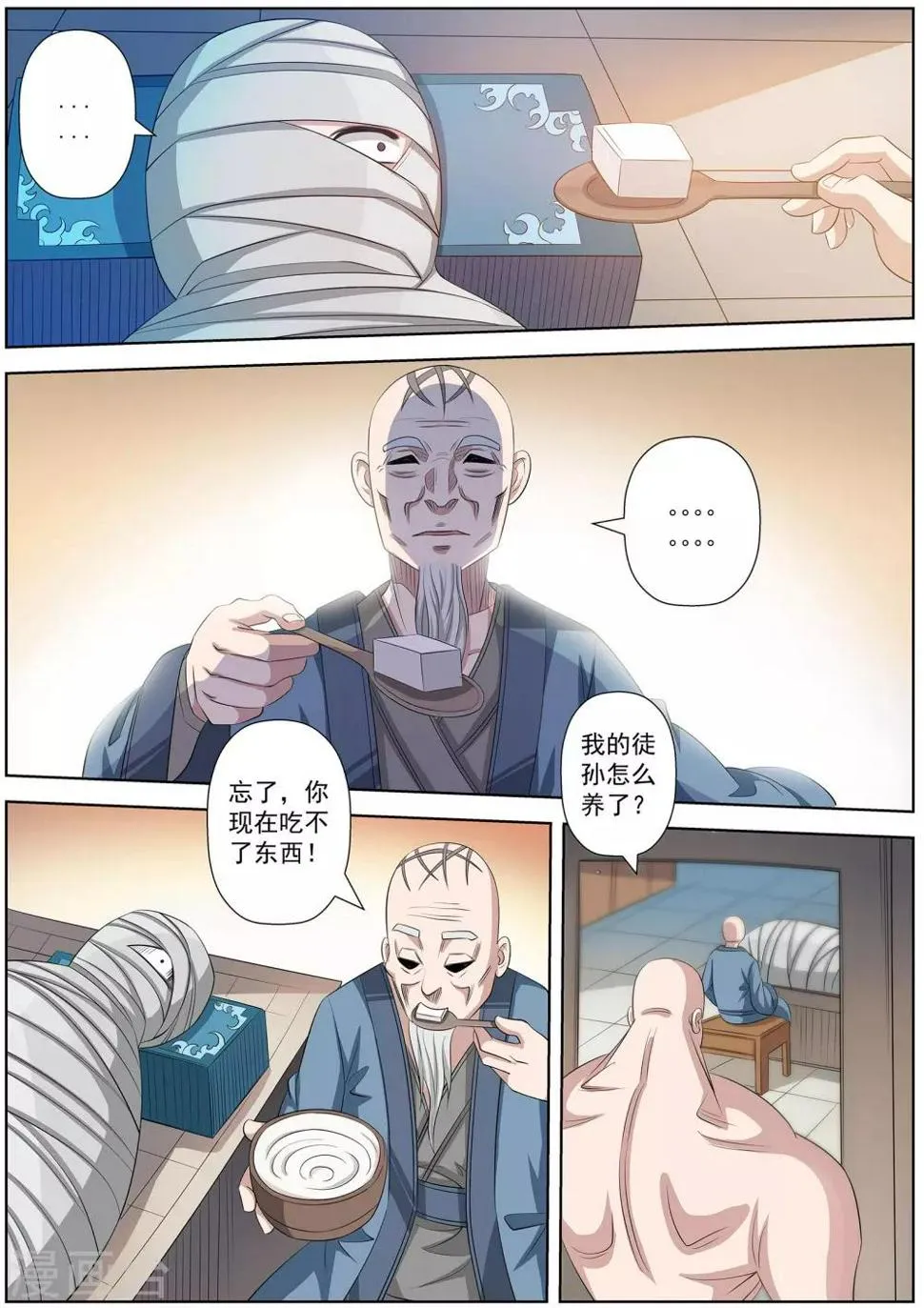 第101话 第8页