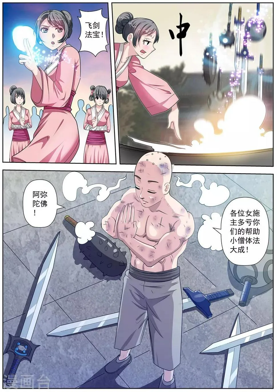 第102话 第5页
