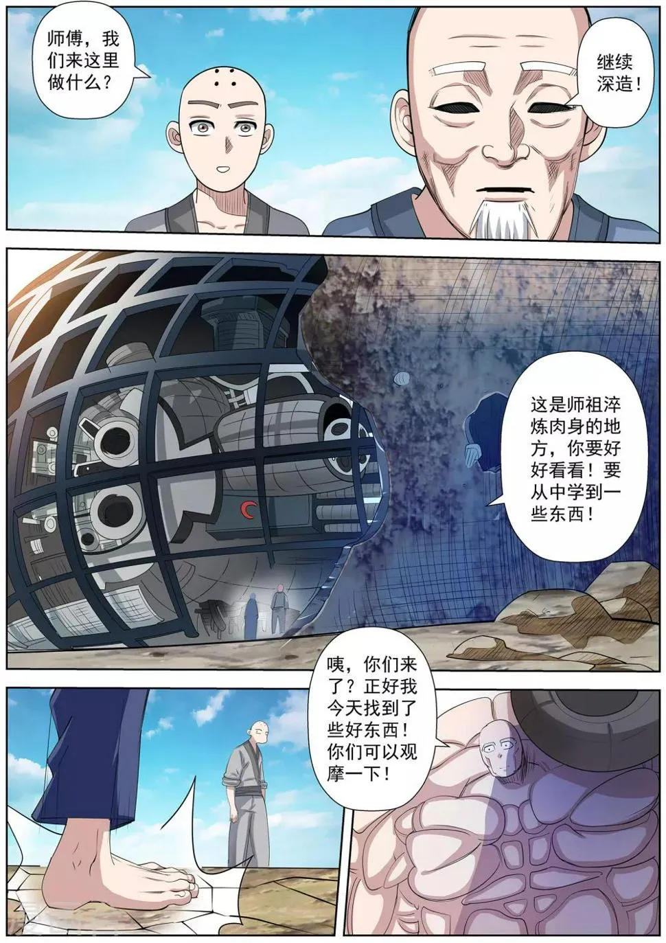 第102话 第7页
