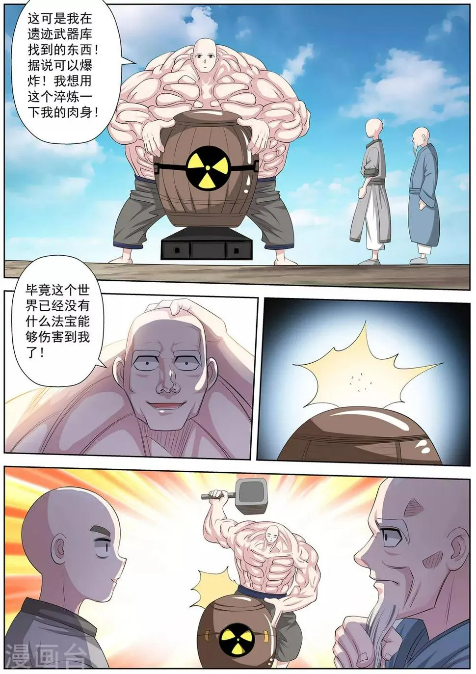第102话 第8页