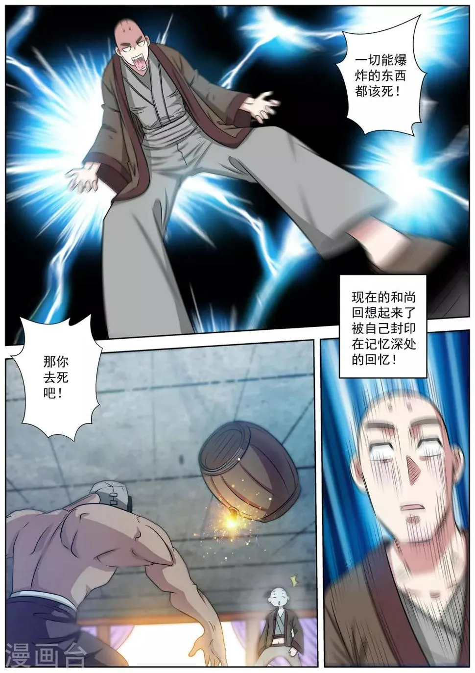 第102话 第11页