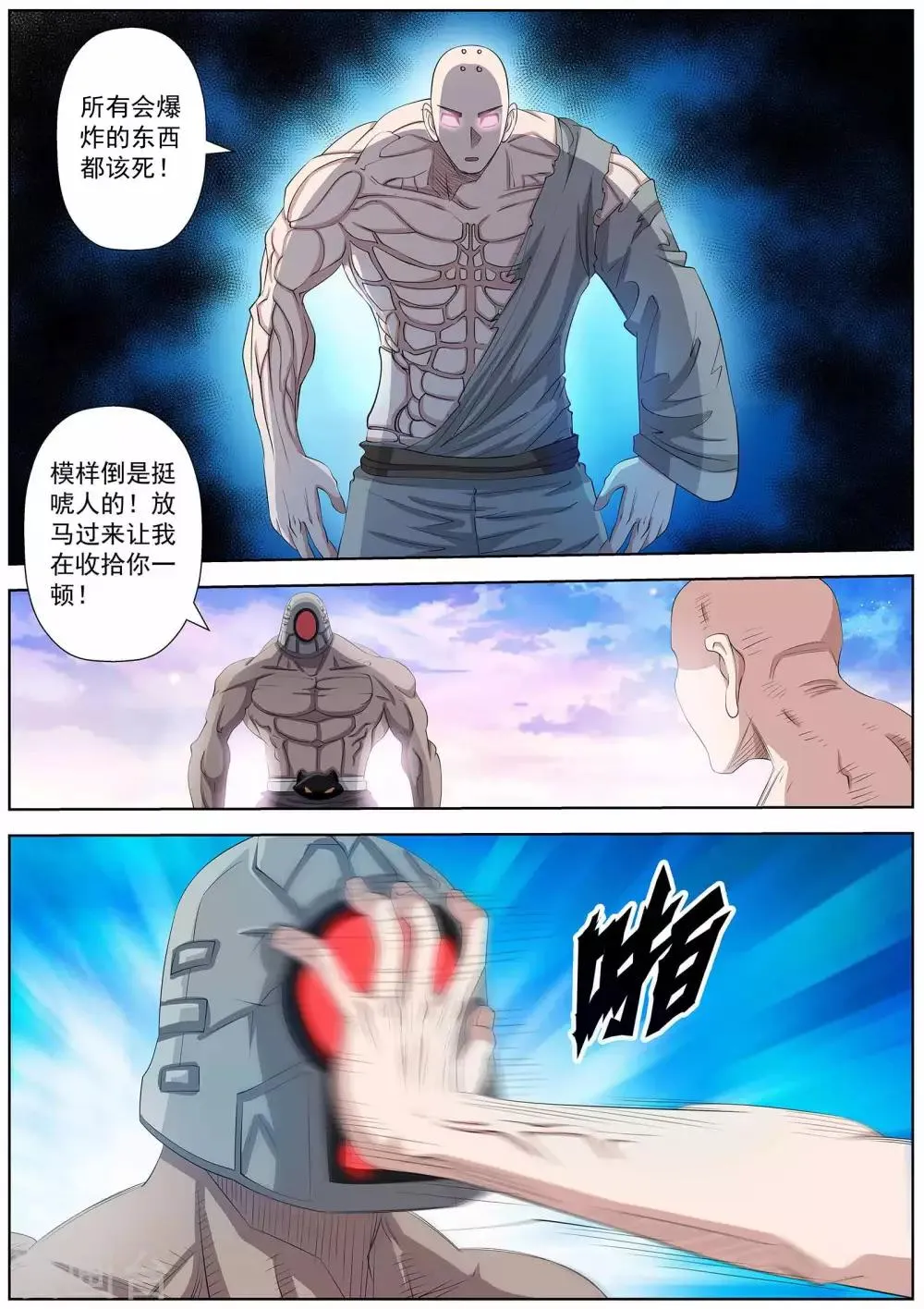 第103话 第1页