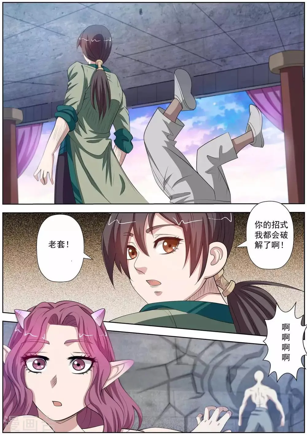 第103话 第8页