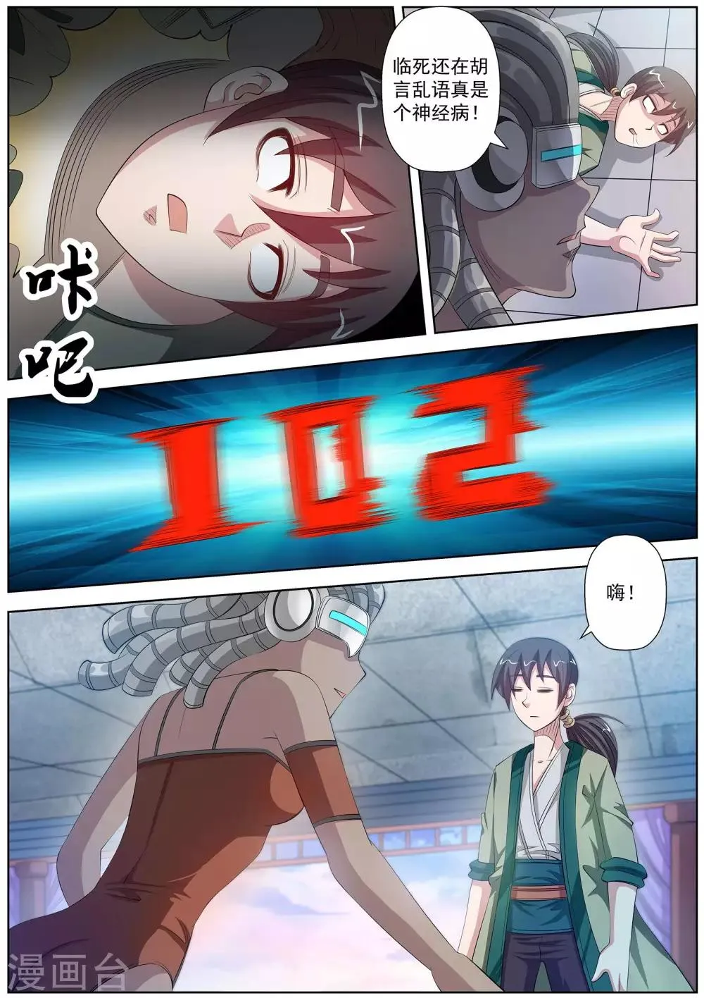 第105话 第5页