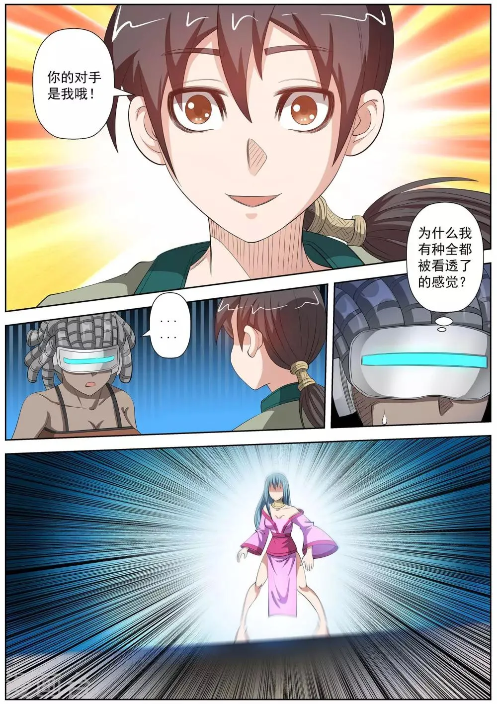 第105话 第6页