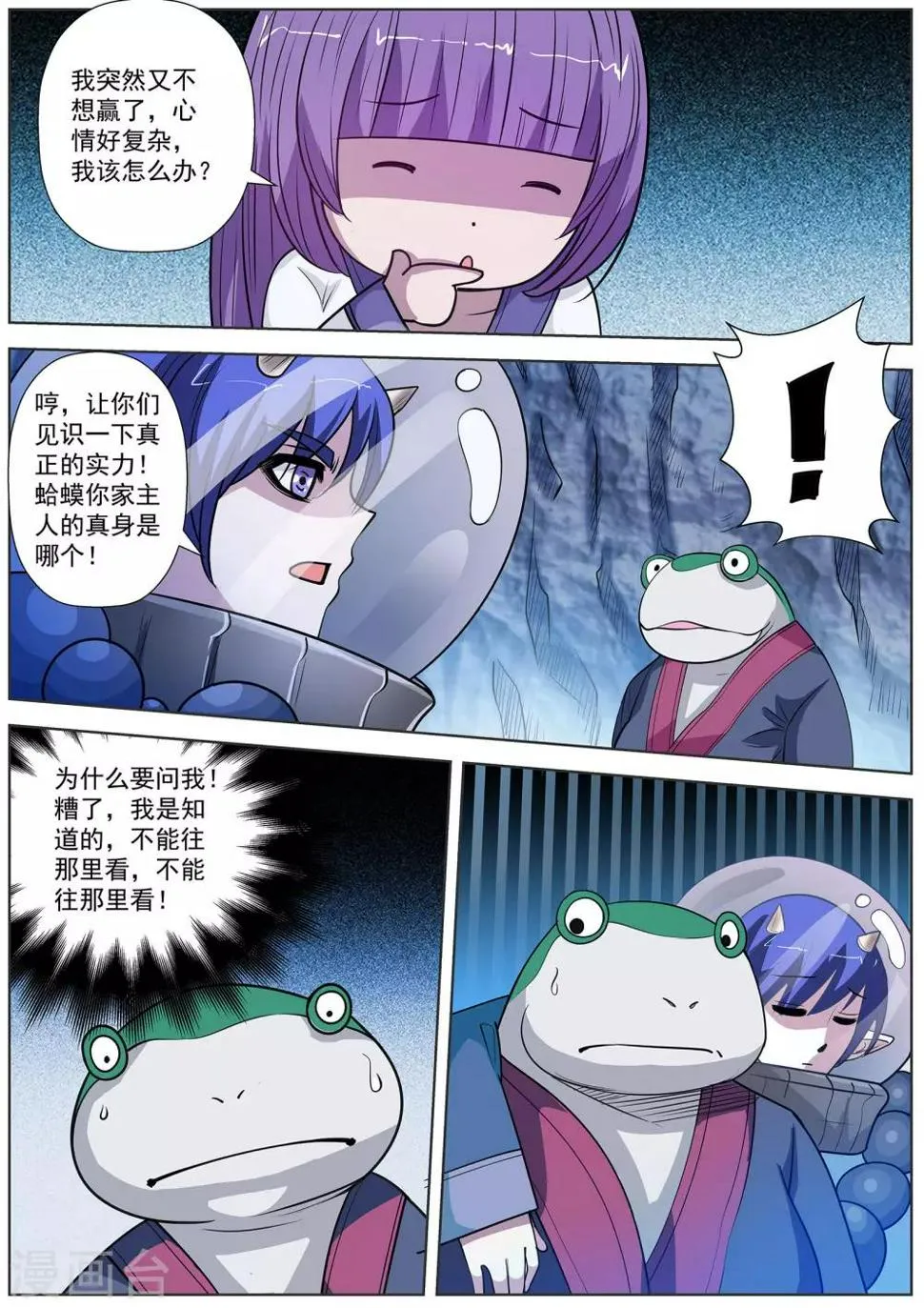 第106话 第8页