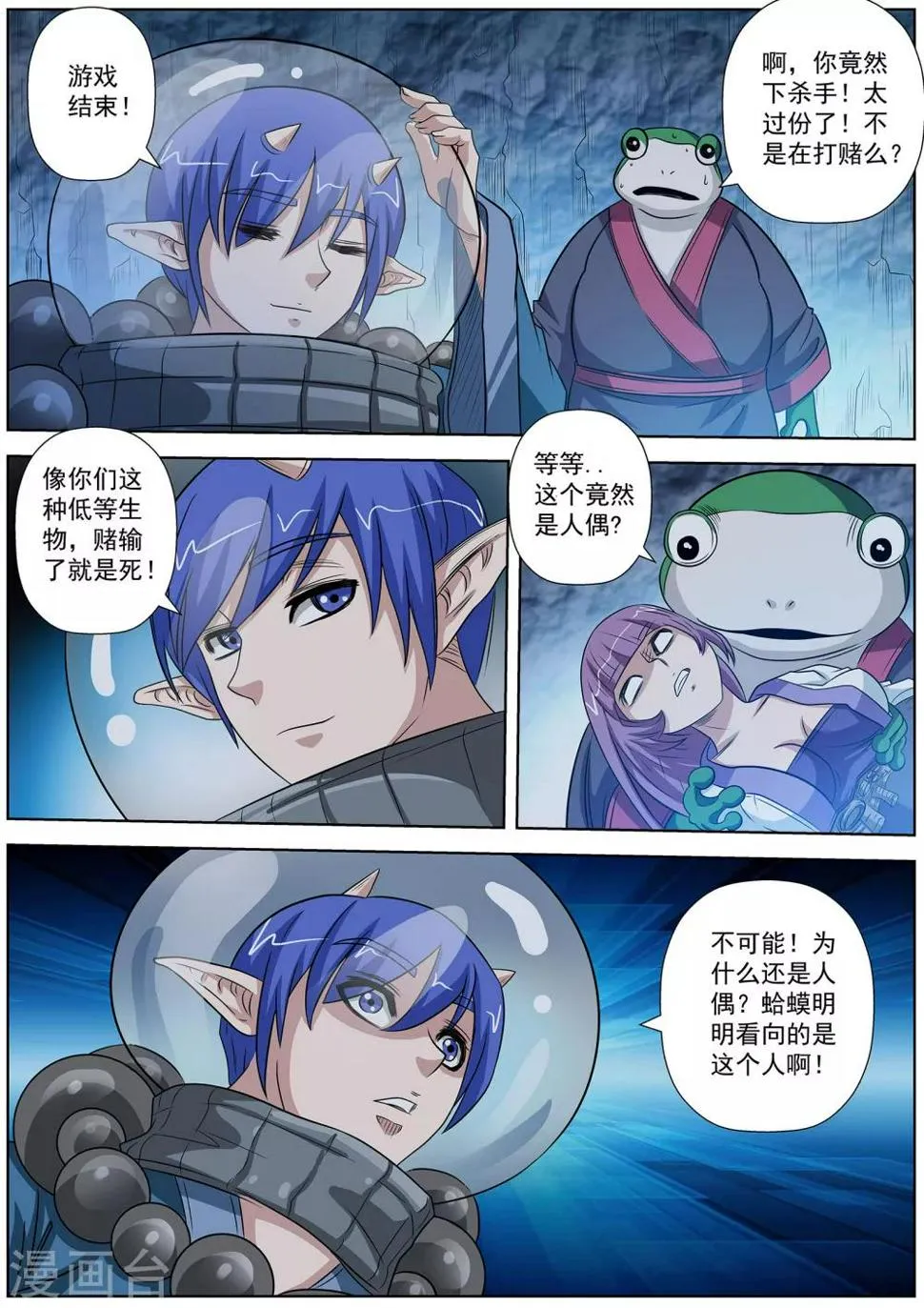 第107话 第3页