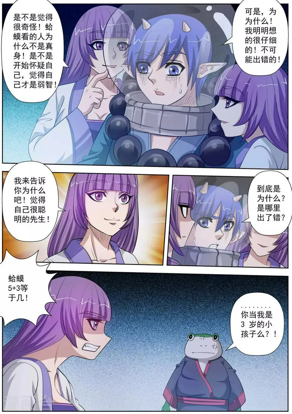 第107话 第4页