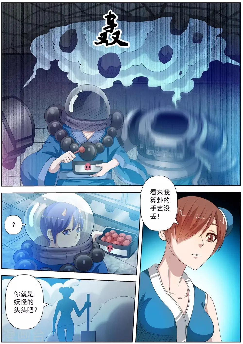 第108话 第1页