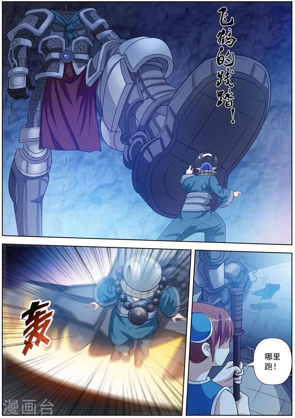 第108话 第5页