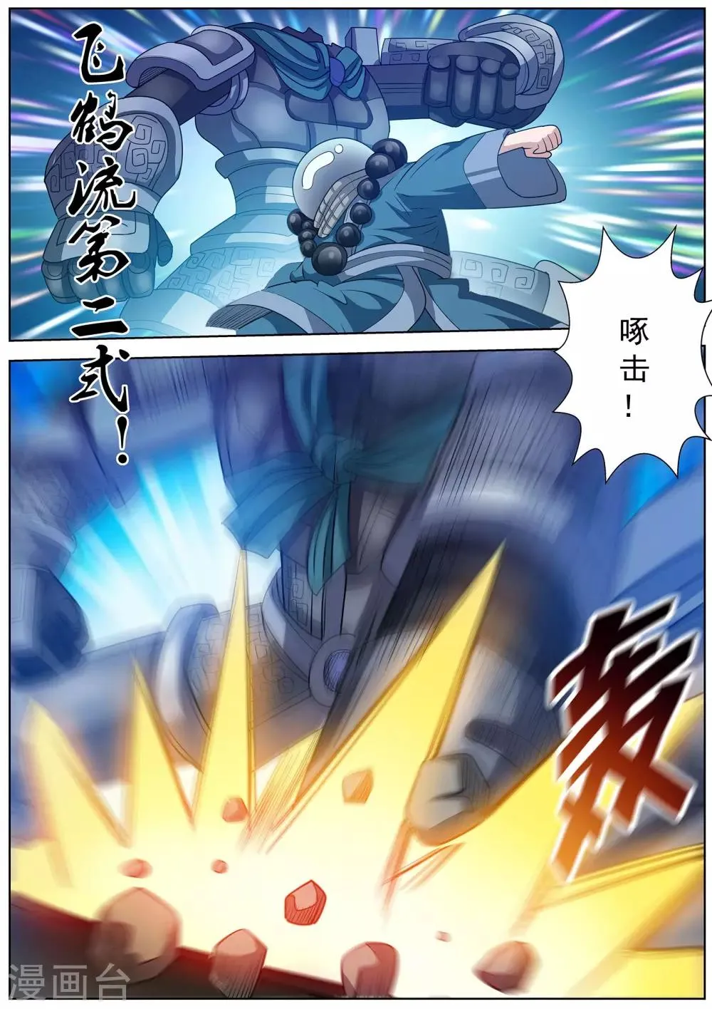 第108话 第6页