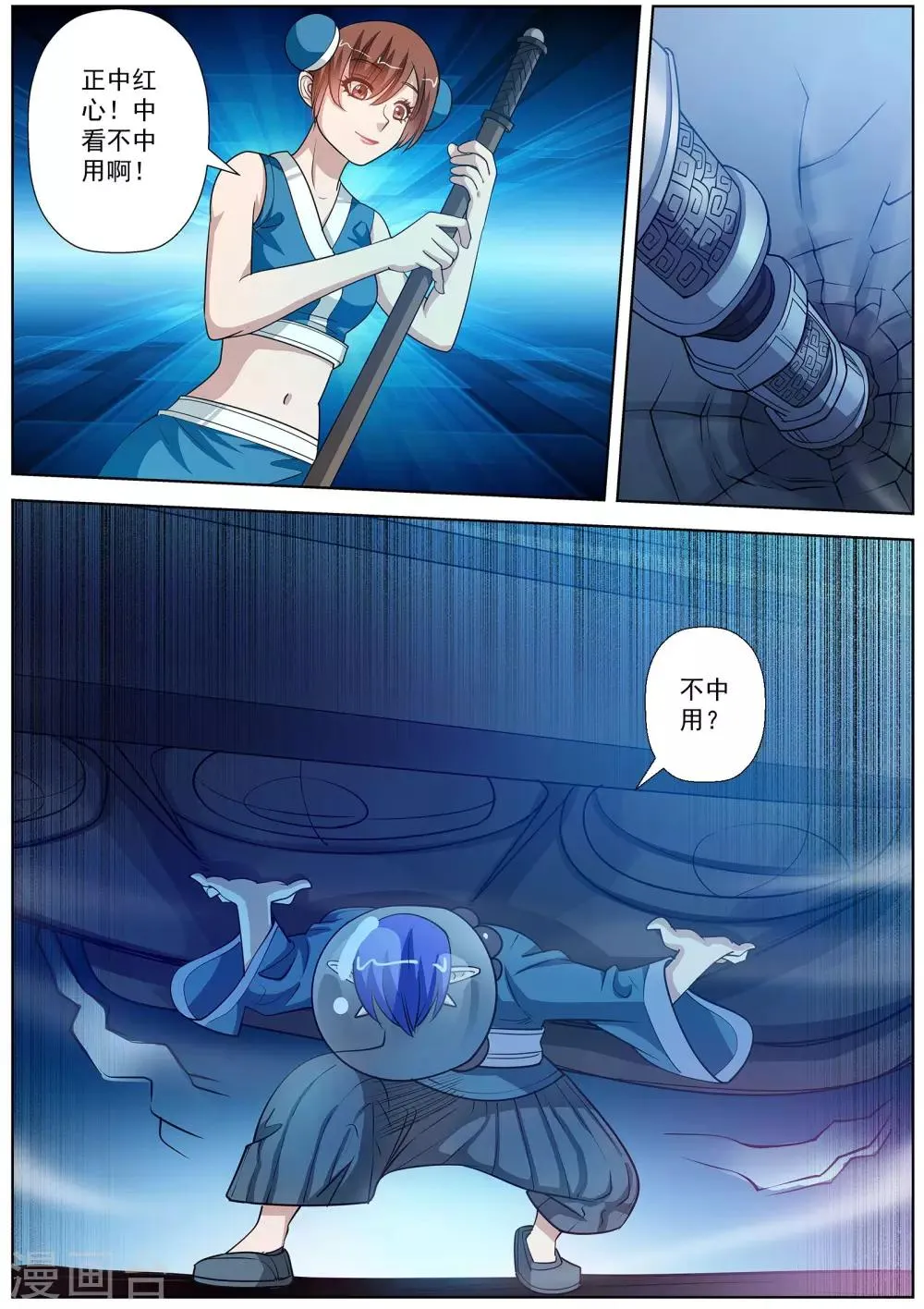 第108话 第7页