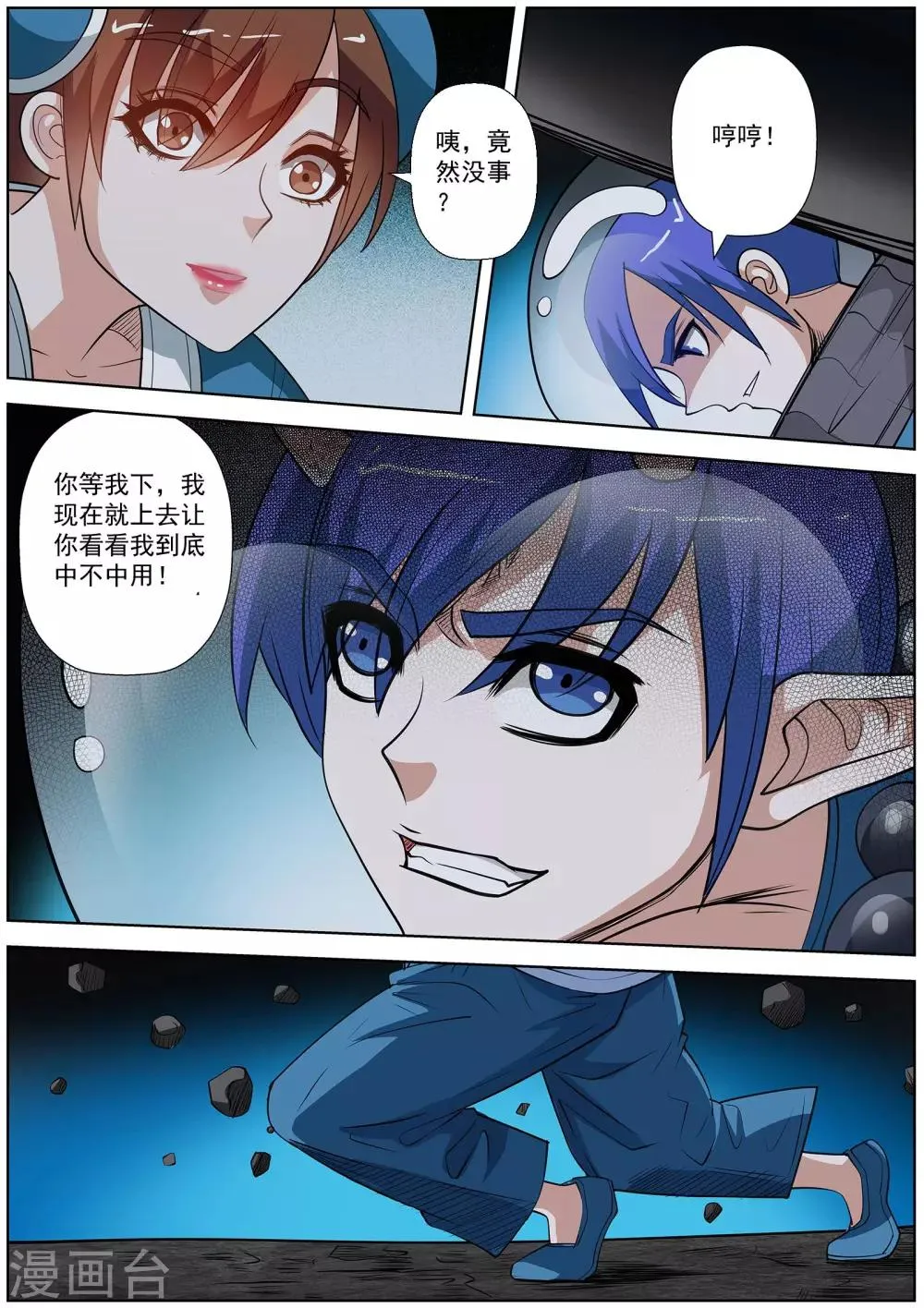 第108话 第8页