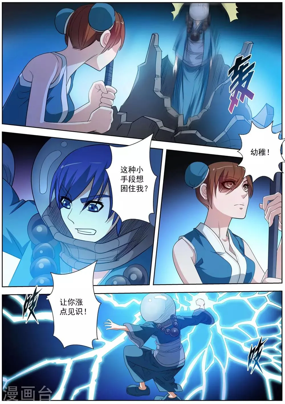 第108话 第10页