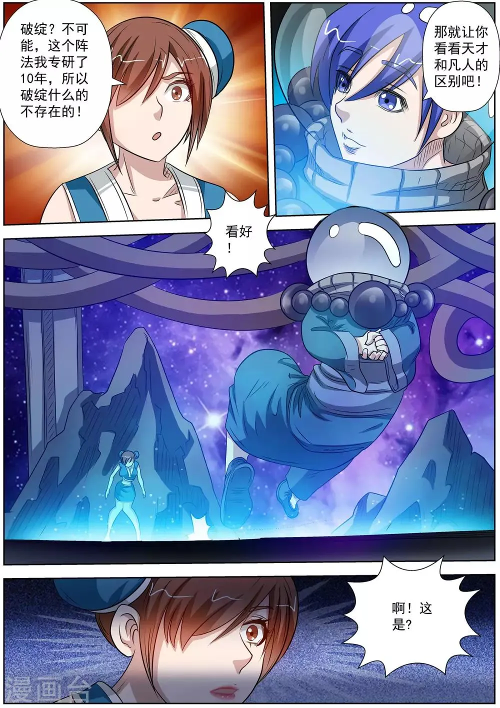 第109话 第3页