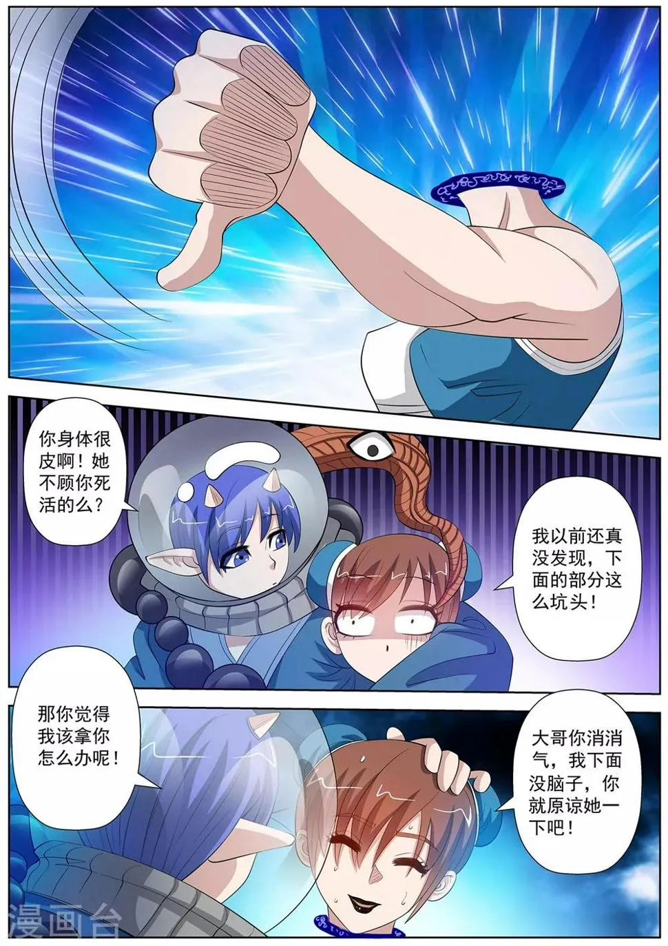 第110话 第3页