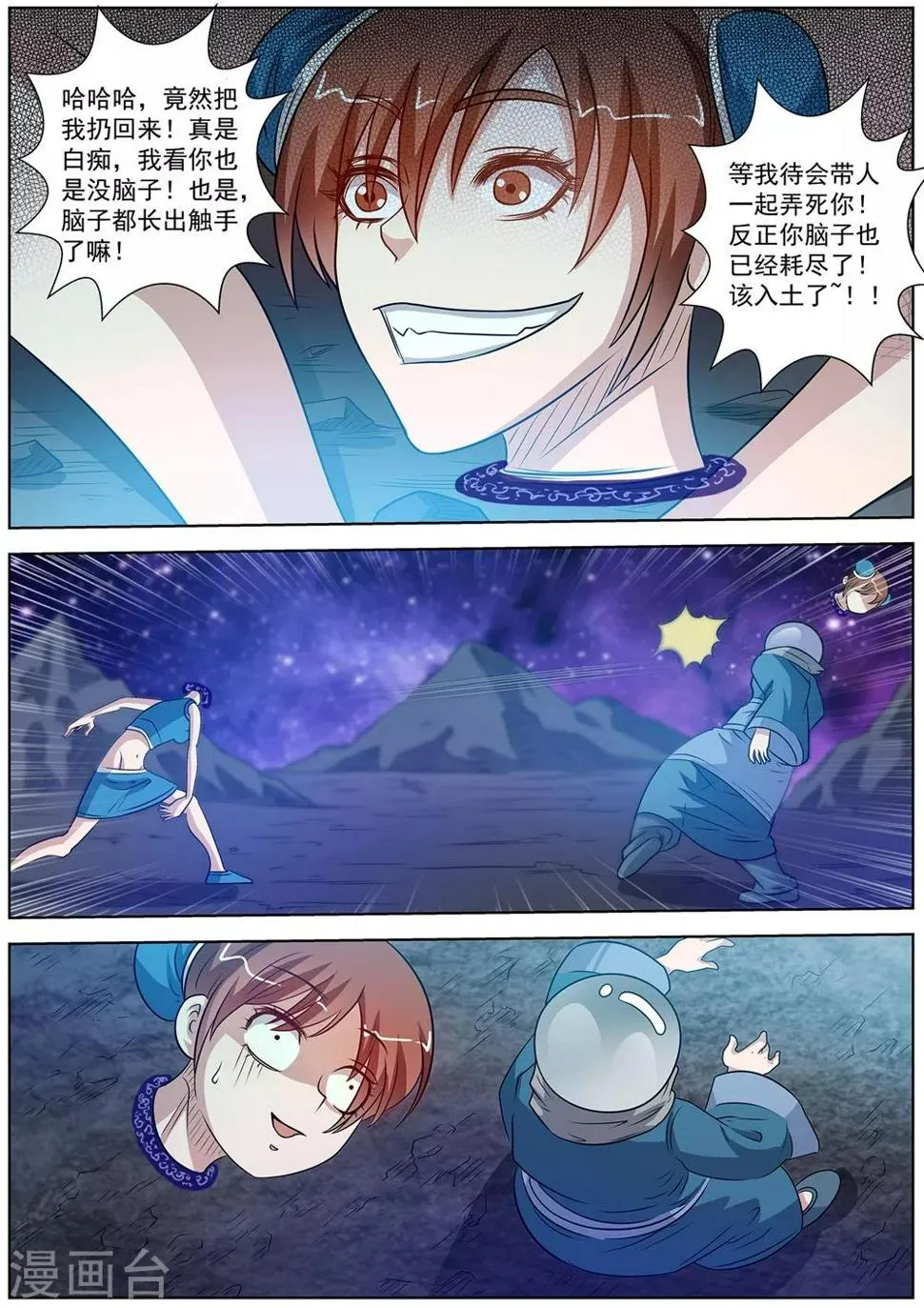 第110话 第6页