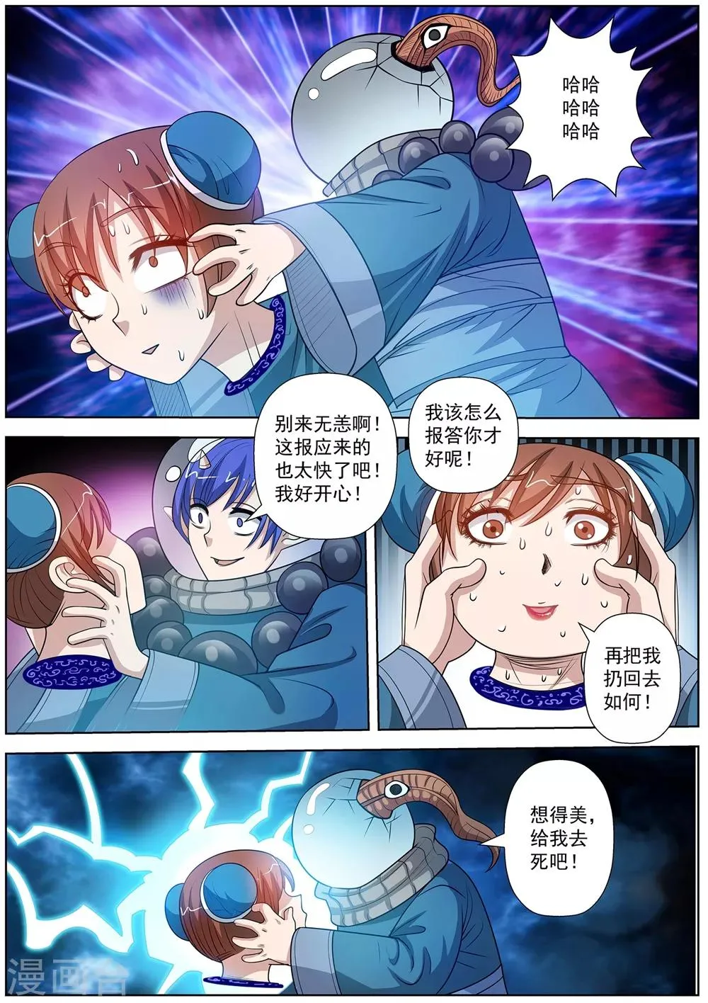 第110话 第7页