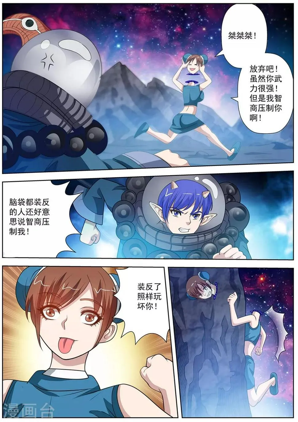 第110话 第9页