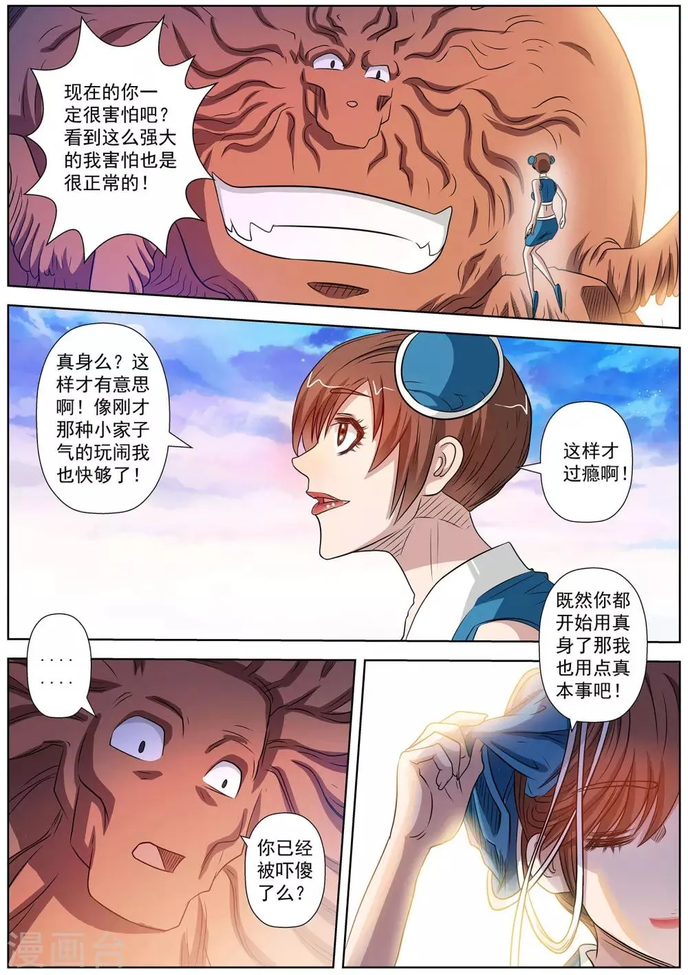 第111话 第4页