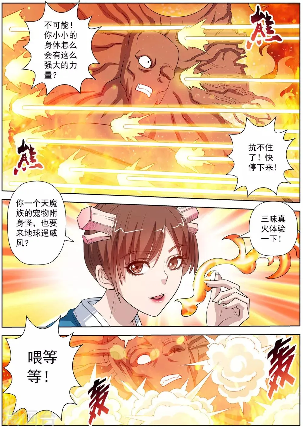 第111话 第8页