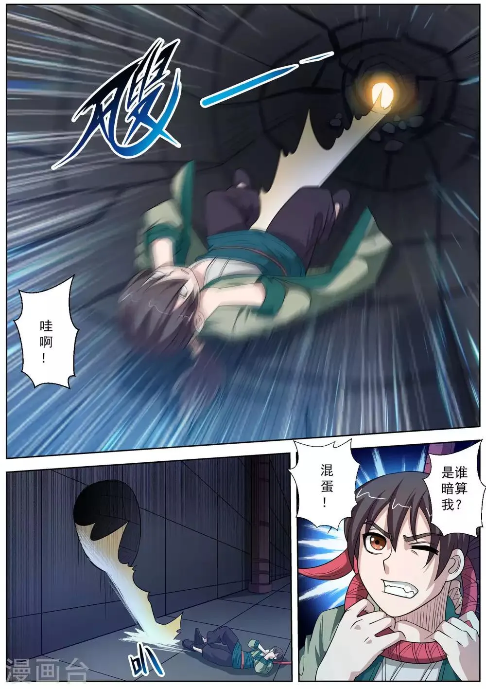 第112话 第1页