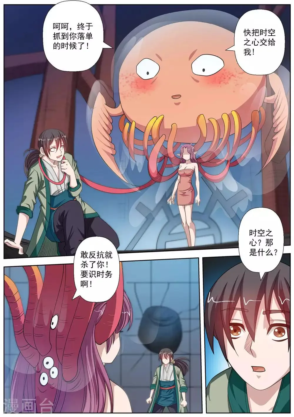 第112话 第2页