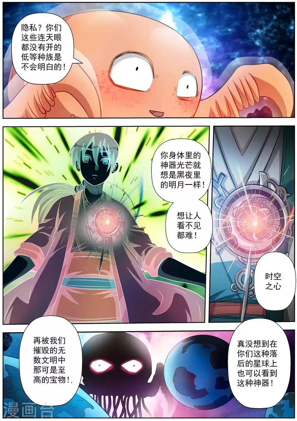 第112话 第4页