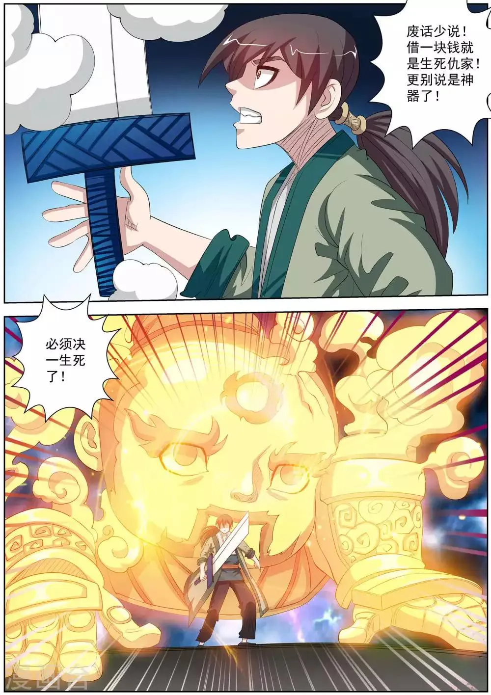 第112话 第6页