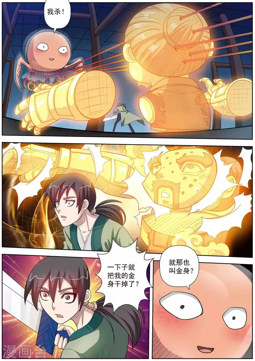 第112话 第7页