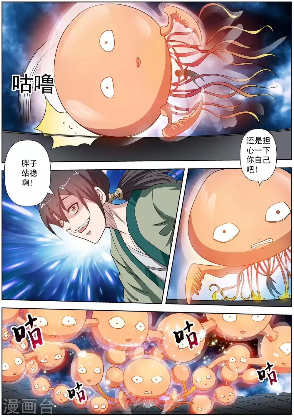 第112话 第11页