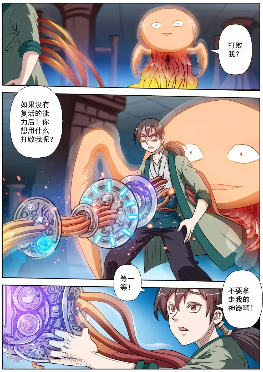 第112话 第14页
