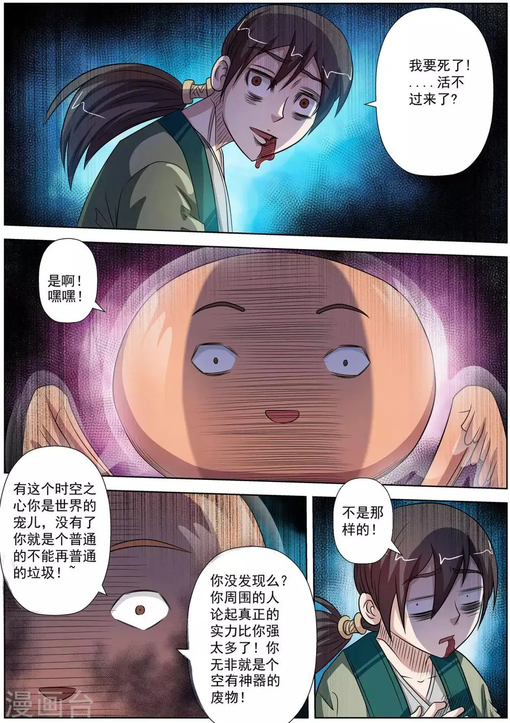 第113话 第1页