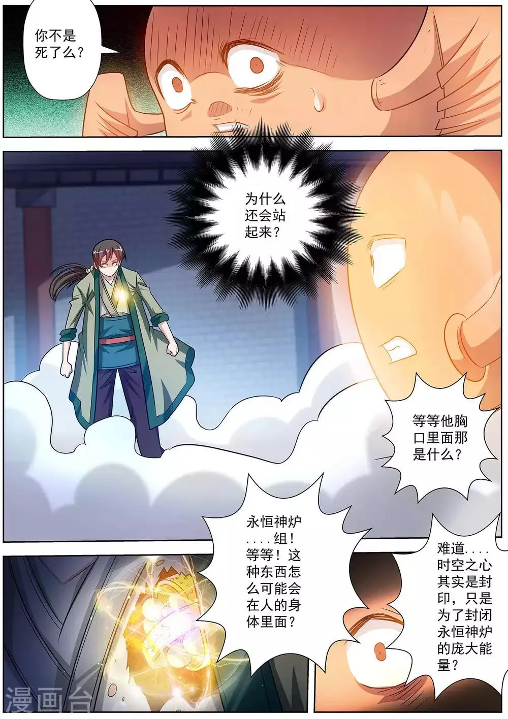 第114话 第3页