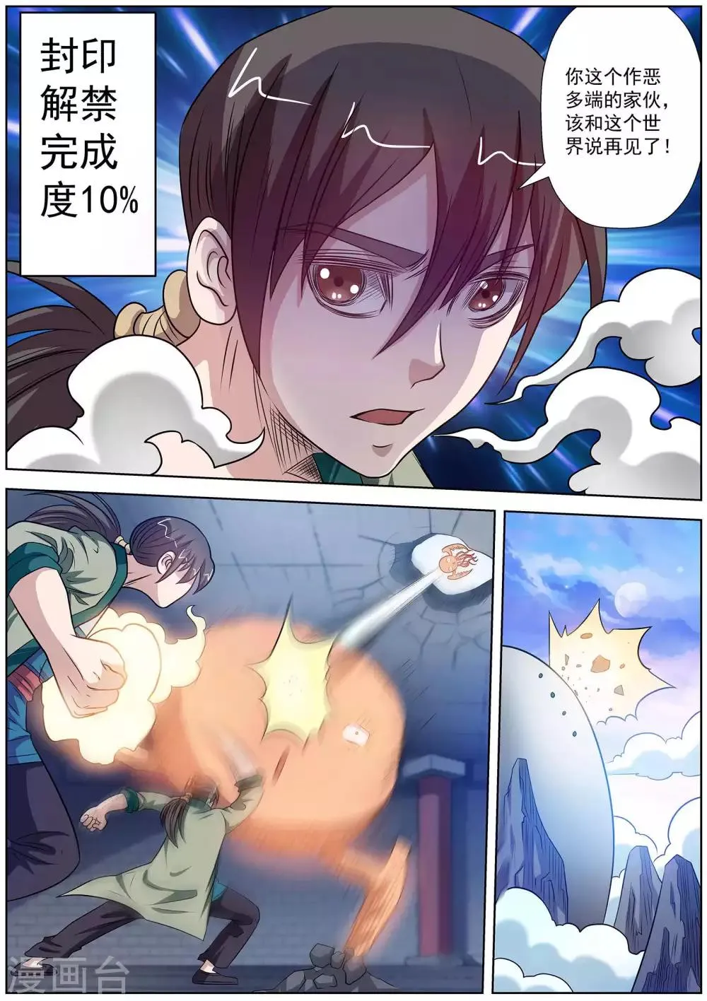 第114话 第4页