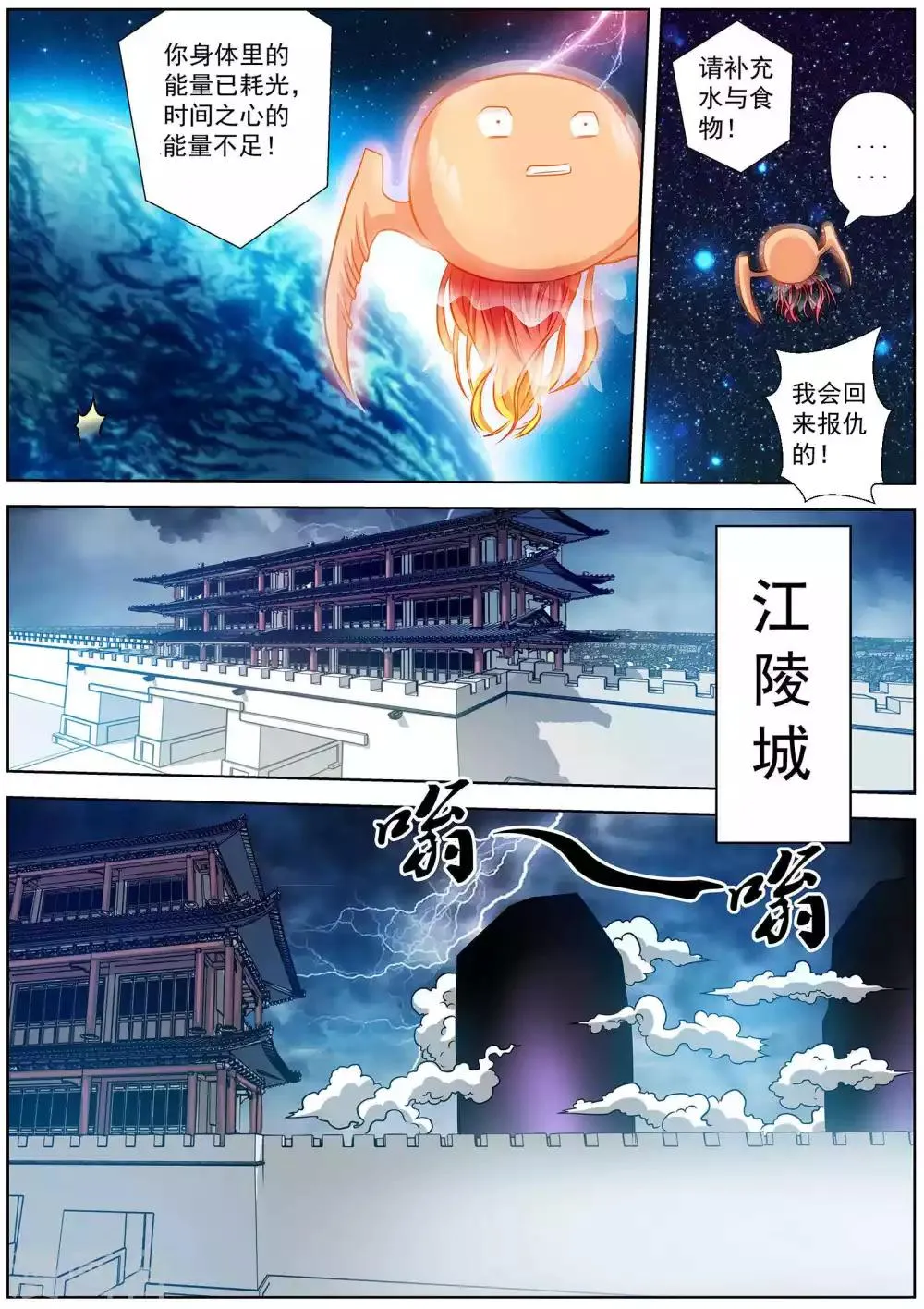 第114话 第6页