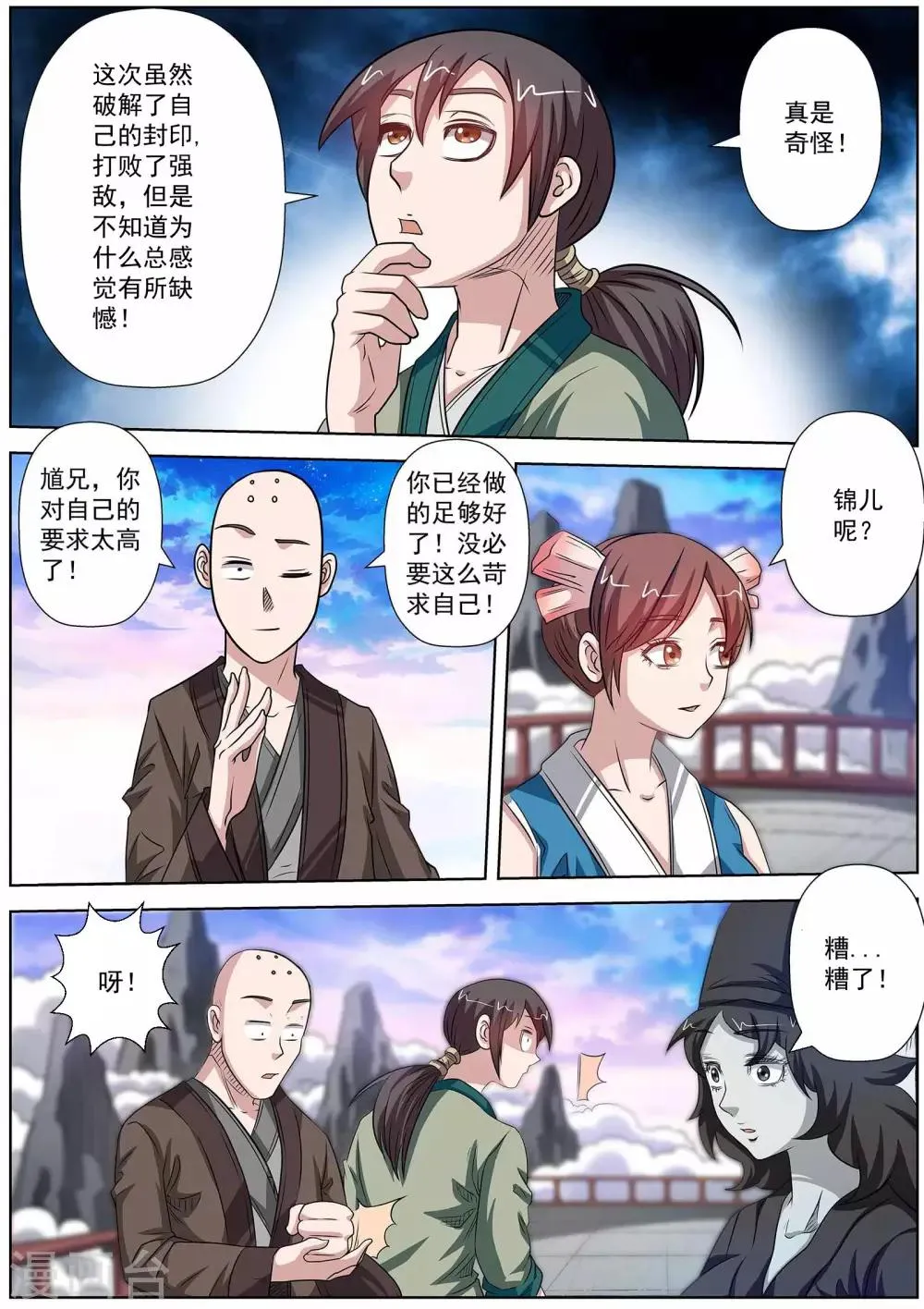 第115话 第5页