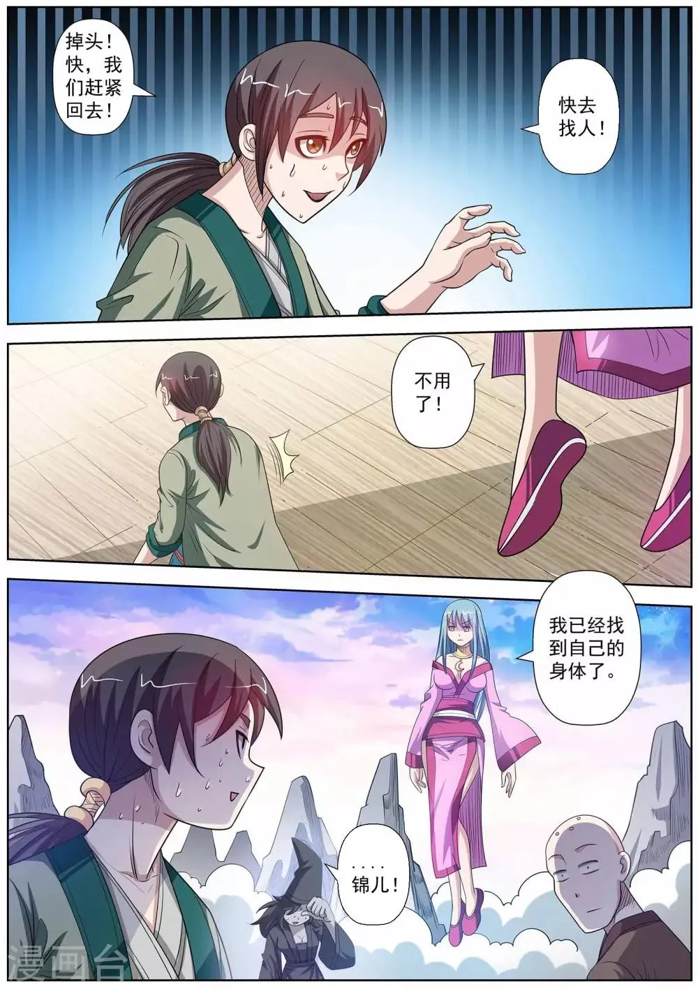 第115话 第7页