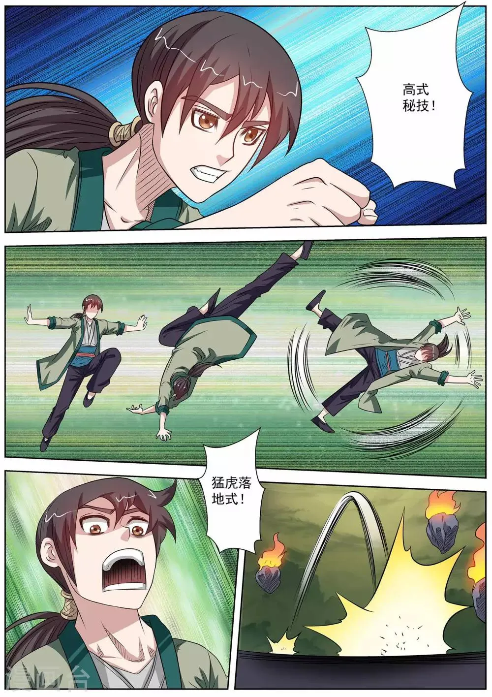 第115话 第9页