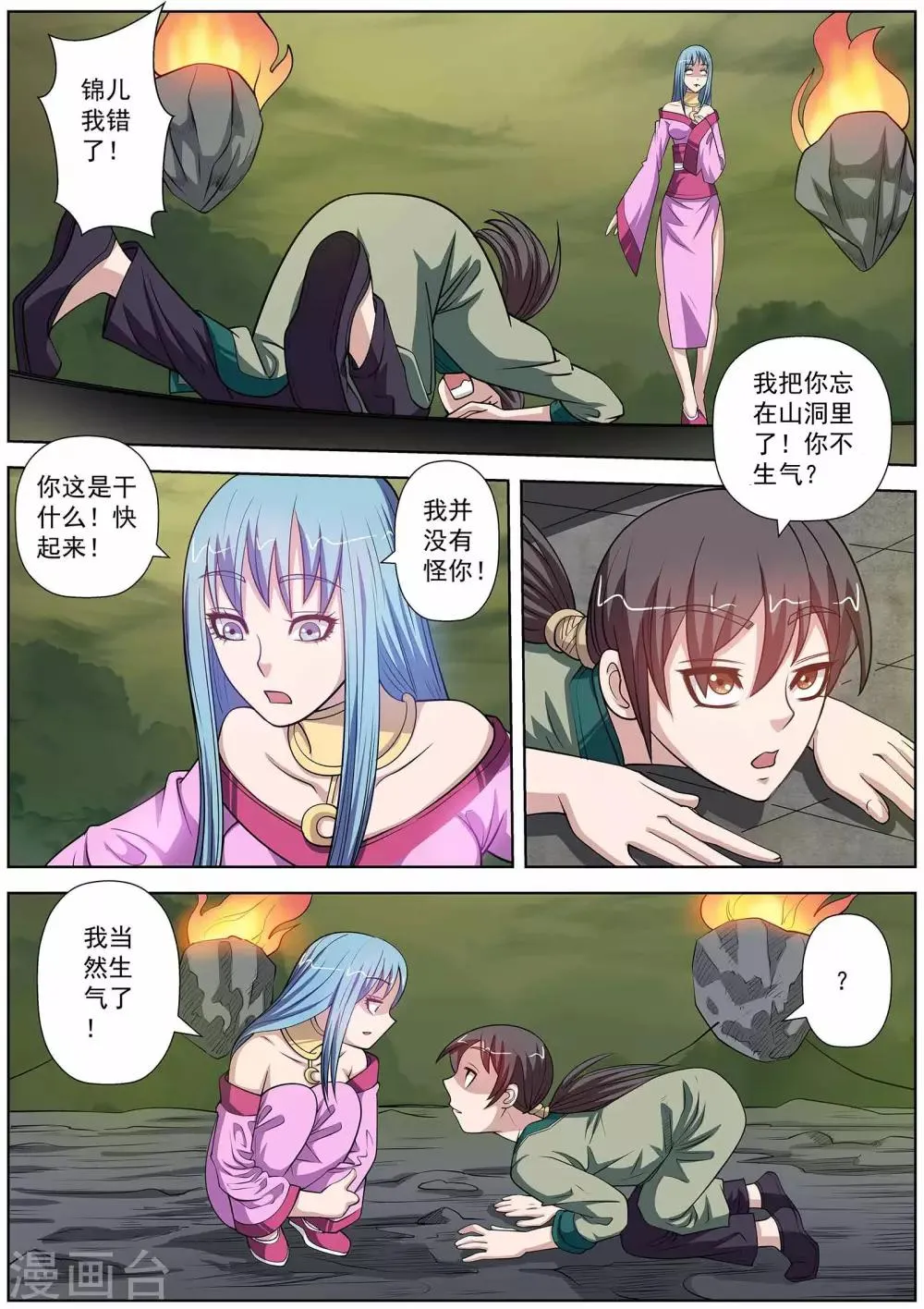 第115话 第10页