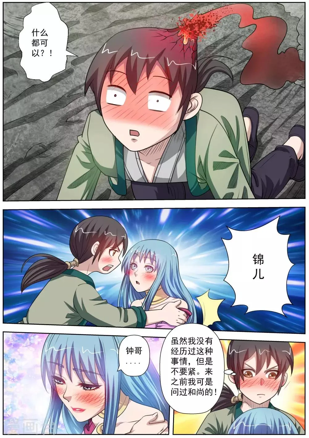 第115话 第12页
