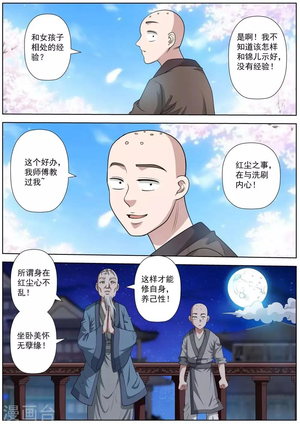第116话 第1页