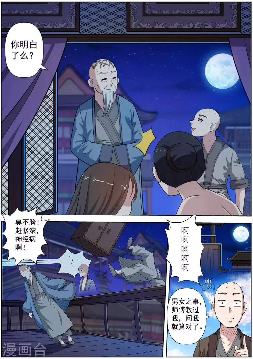 第116话 第2页