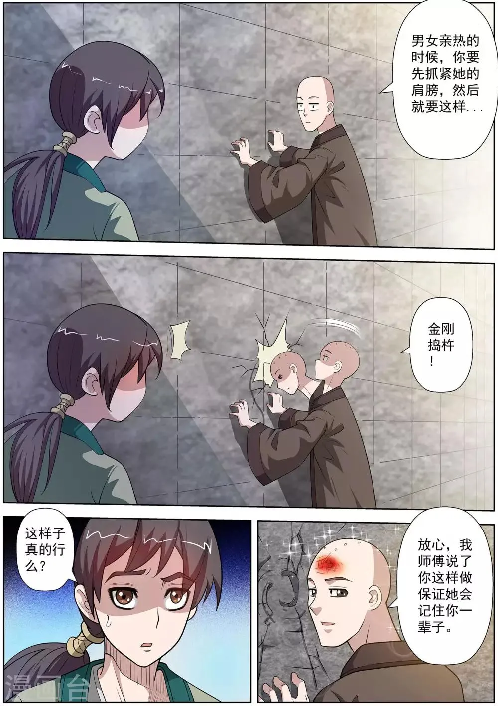 第116话 第3页