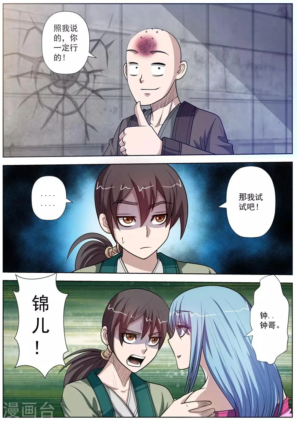 第116话 第4页