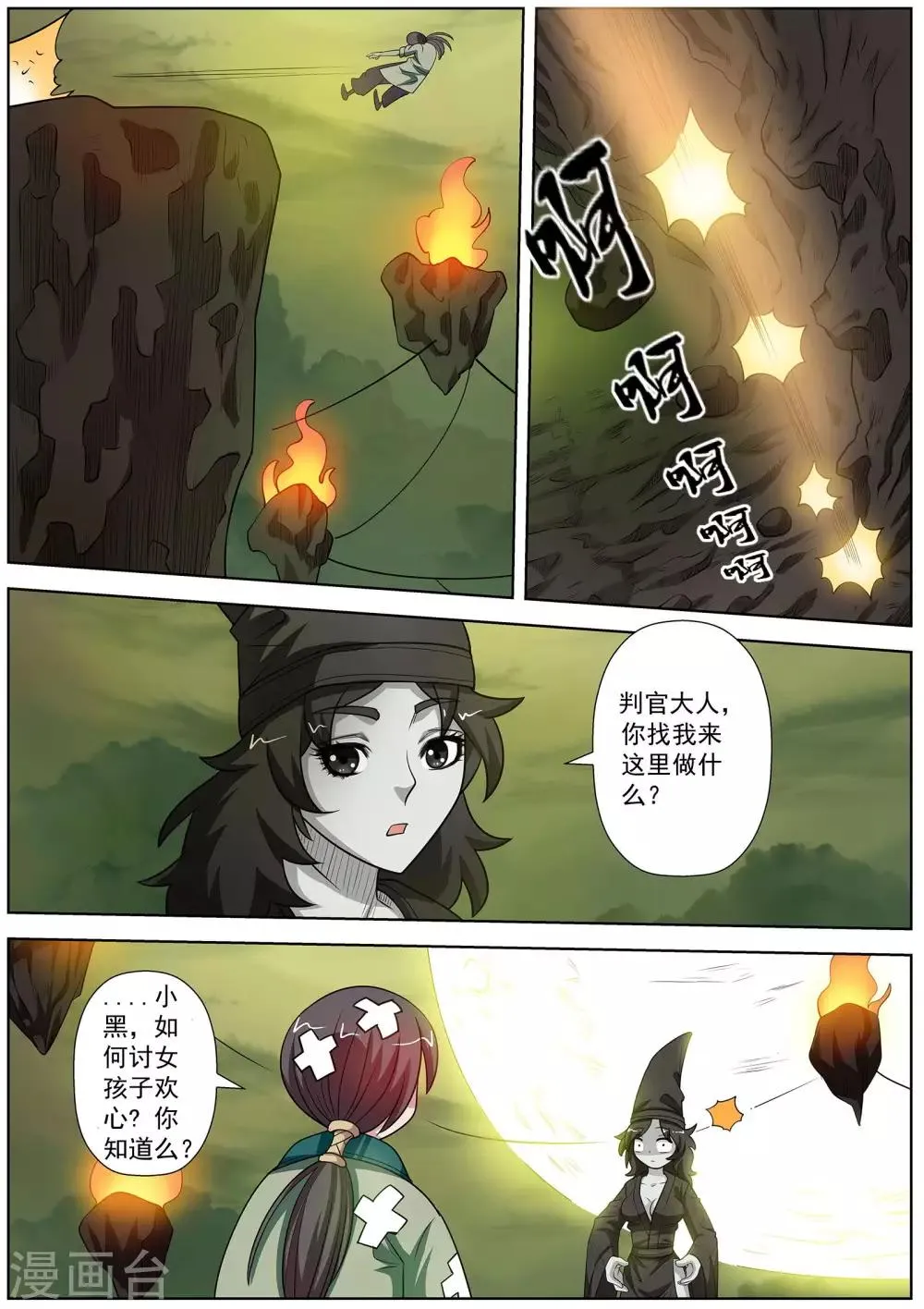 第116话 第7页