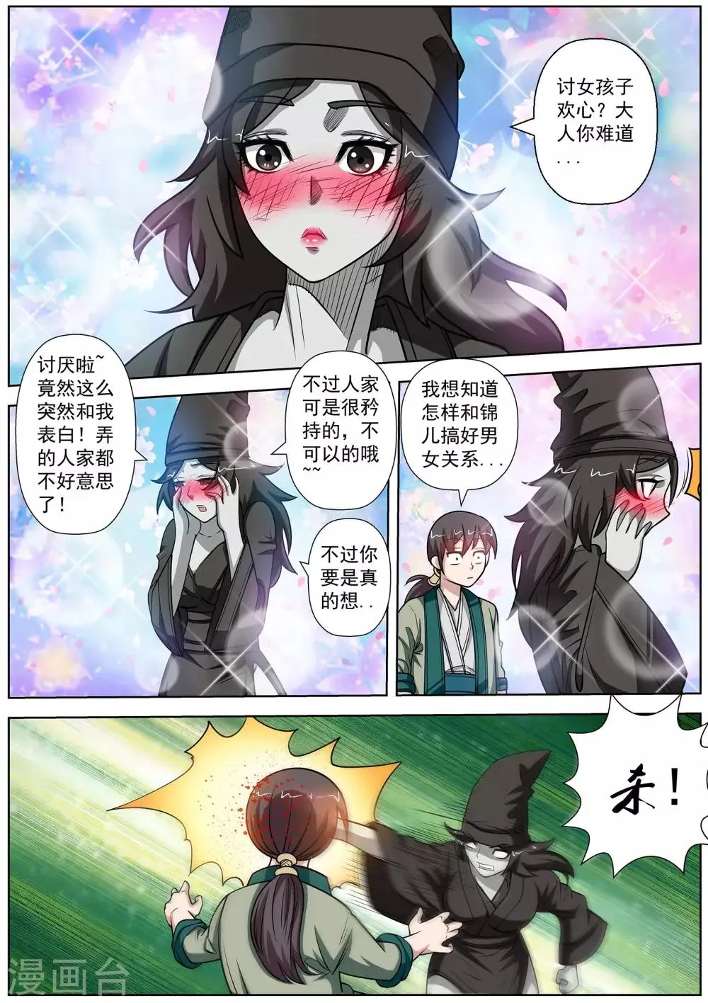 第116话 第8页